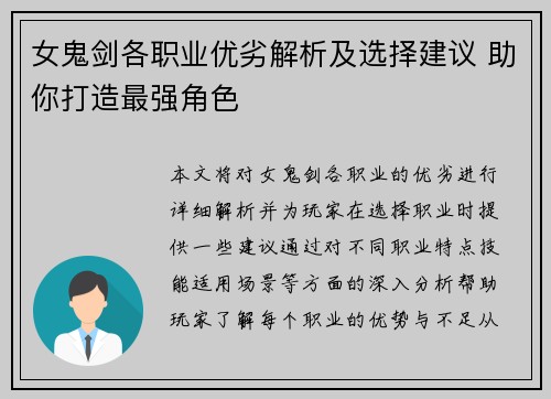女鬼剑各职业优劣解析及选择建议 助你打造最强角色